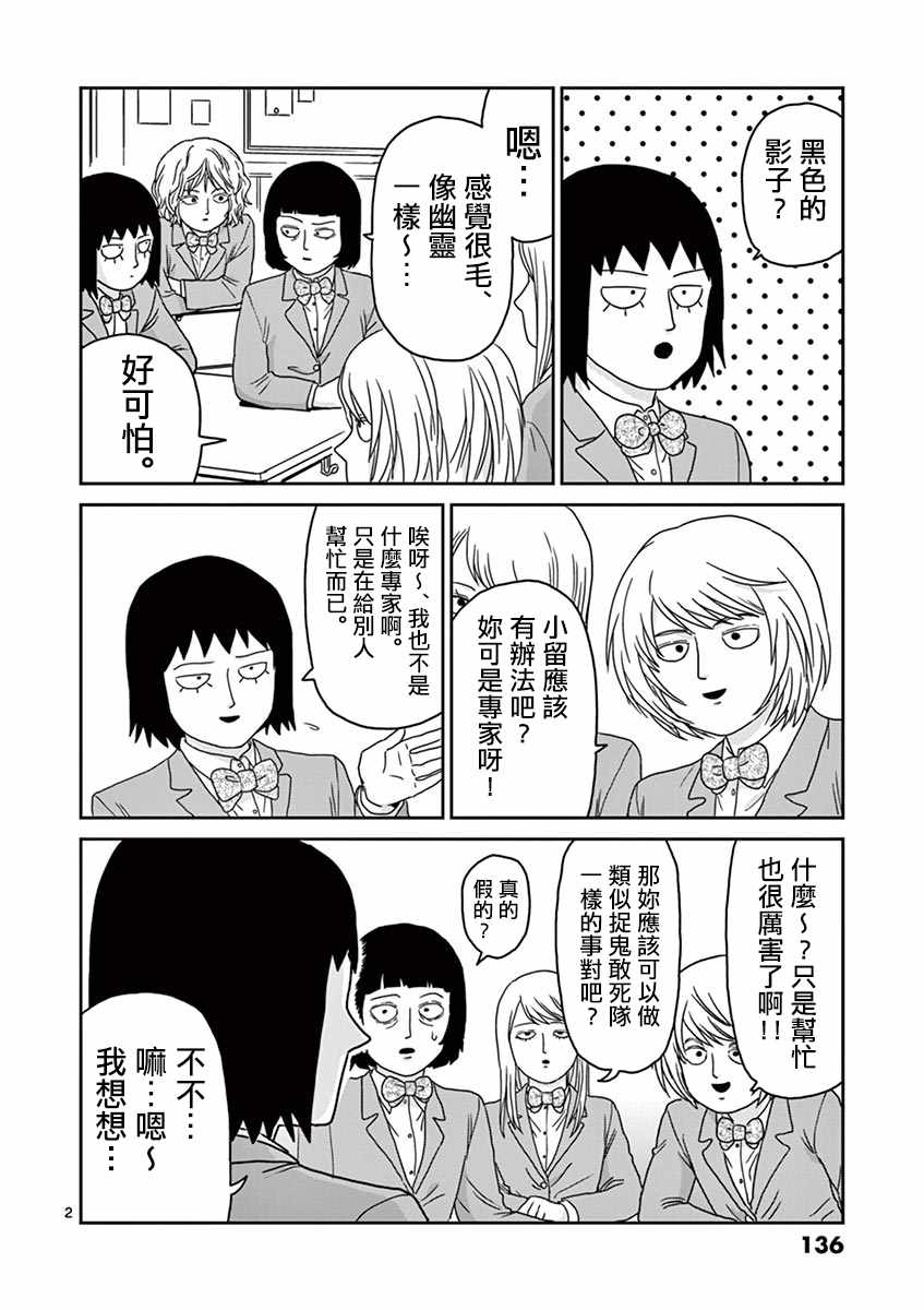 灵能百分百免费观看漫画,灵幻062图