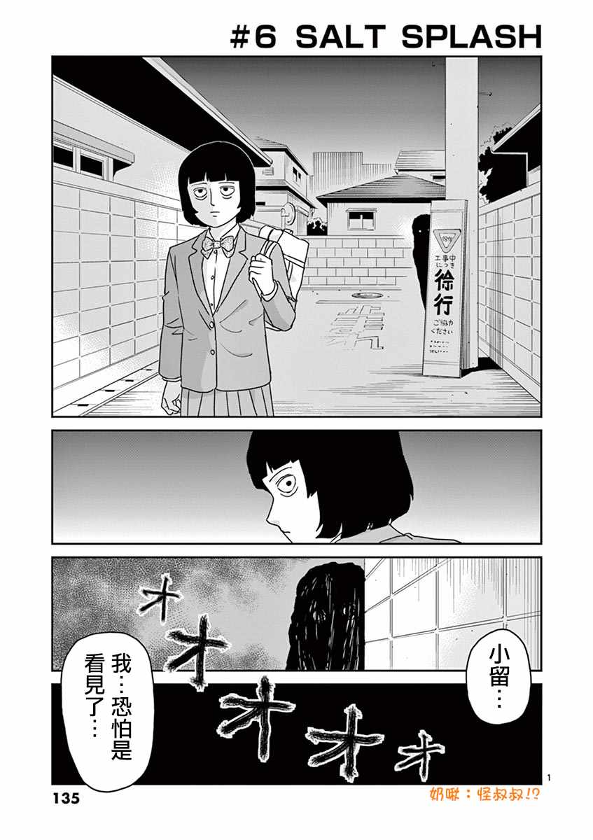 灵能百分百免费观看漫画,灵幻061图