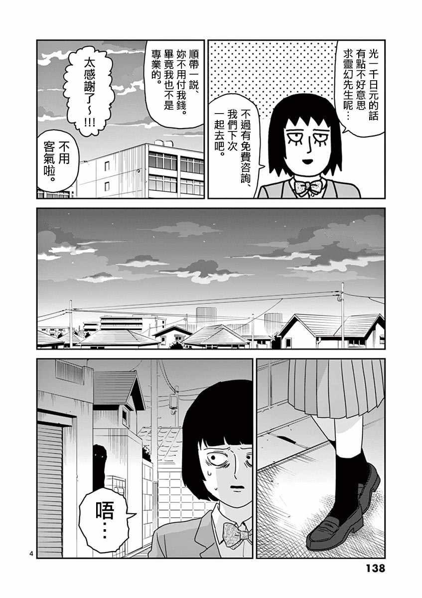 灵能百分百免费观看漫画,灵幻064图