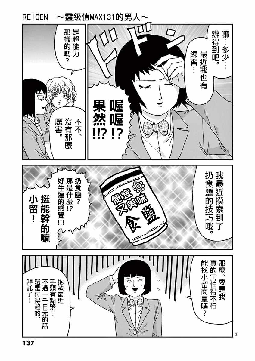 灵能百分百免费观看漫画,灵幻063图