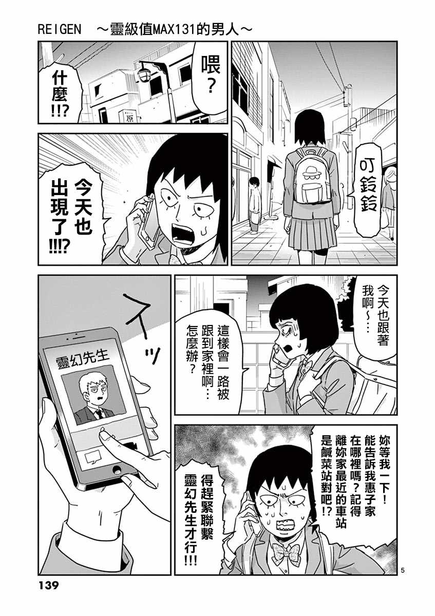 灵能百分百免费观看漫画,灵幻065图