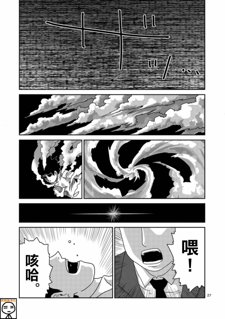 灵能百分百女主漫画,第67-3话4图