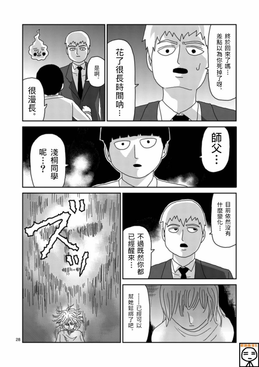 灵能百分百女主漫画,第67-3话5图