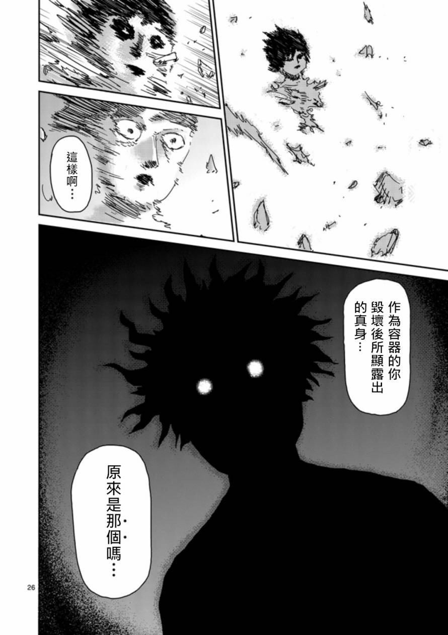 灵能百分百女主漫画,第67-3话3图