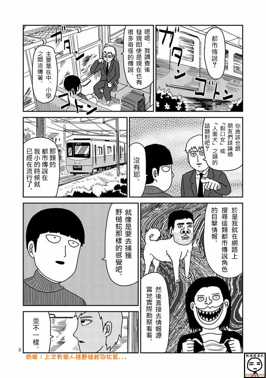 灵能百分百中灵幻付给mob的时薪漫画,第53话都市传说2图