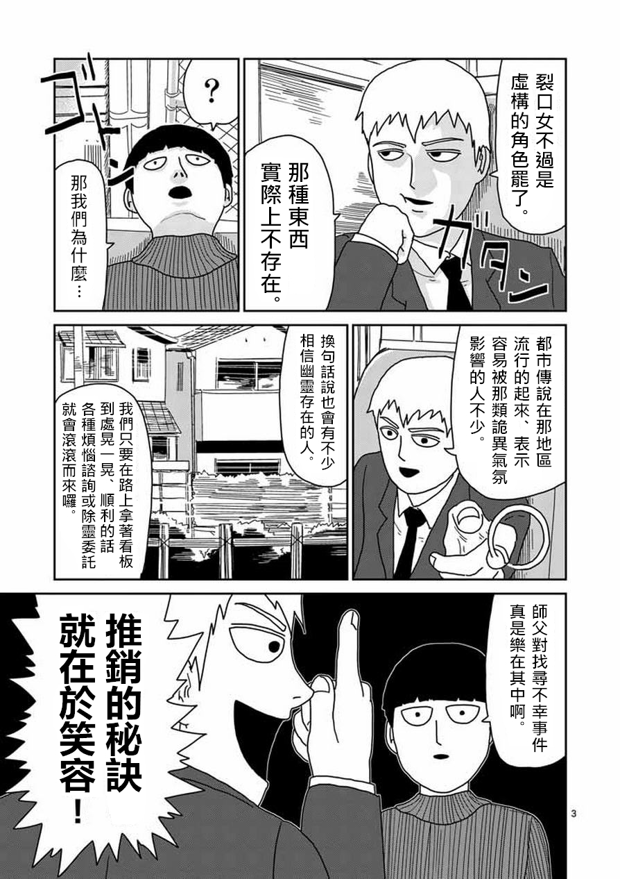 灵能百分百中灵幻付给mob的时薪漫画,第53话都市传说3图