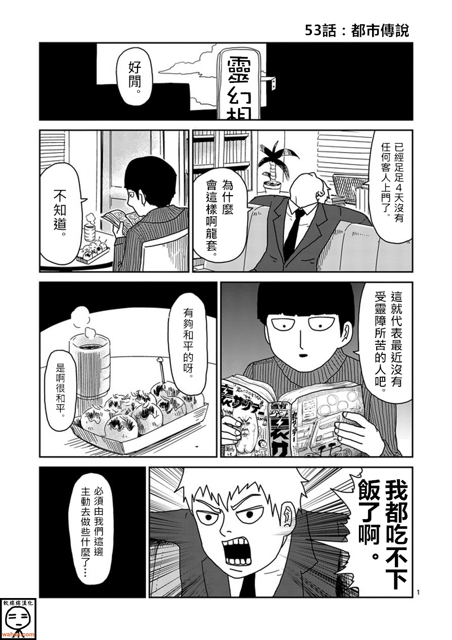 灵能百分百中灵幻付给mob的时薪漫画,第53话都市传说1图