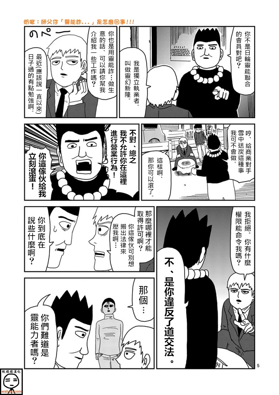 灵能百分百中灵幻付给mob的时薪漫画,第53话都市传说5图