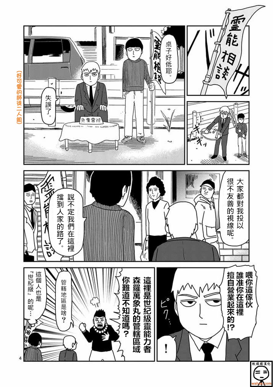 灵能百分百中灵幻付给mob的时薪漫画,第53话都市传说4图