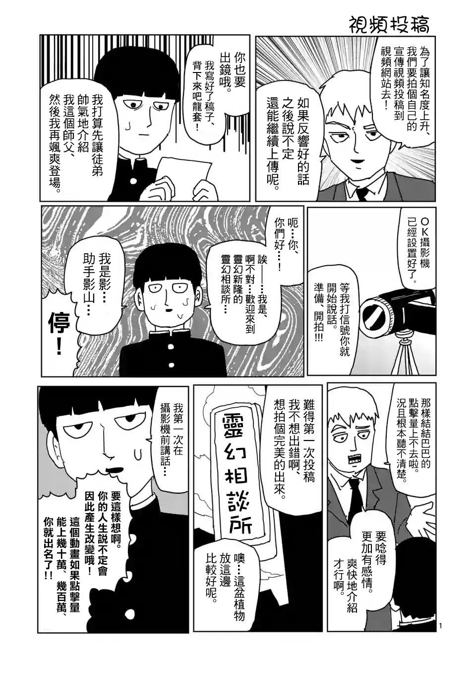 灵能百分百百科漫画,特别篇262图