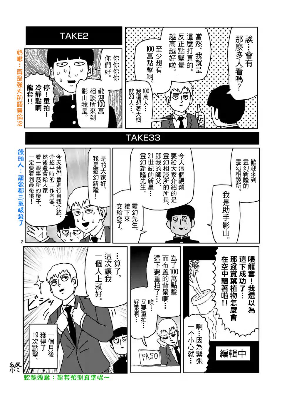灵能百分百百科漫画,特别篇263图