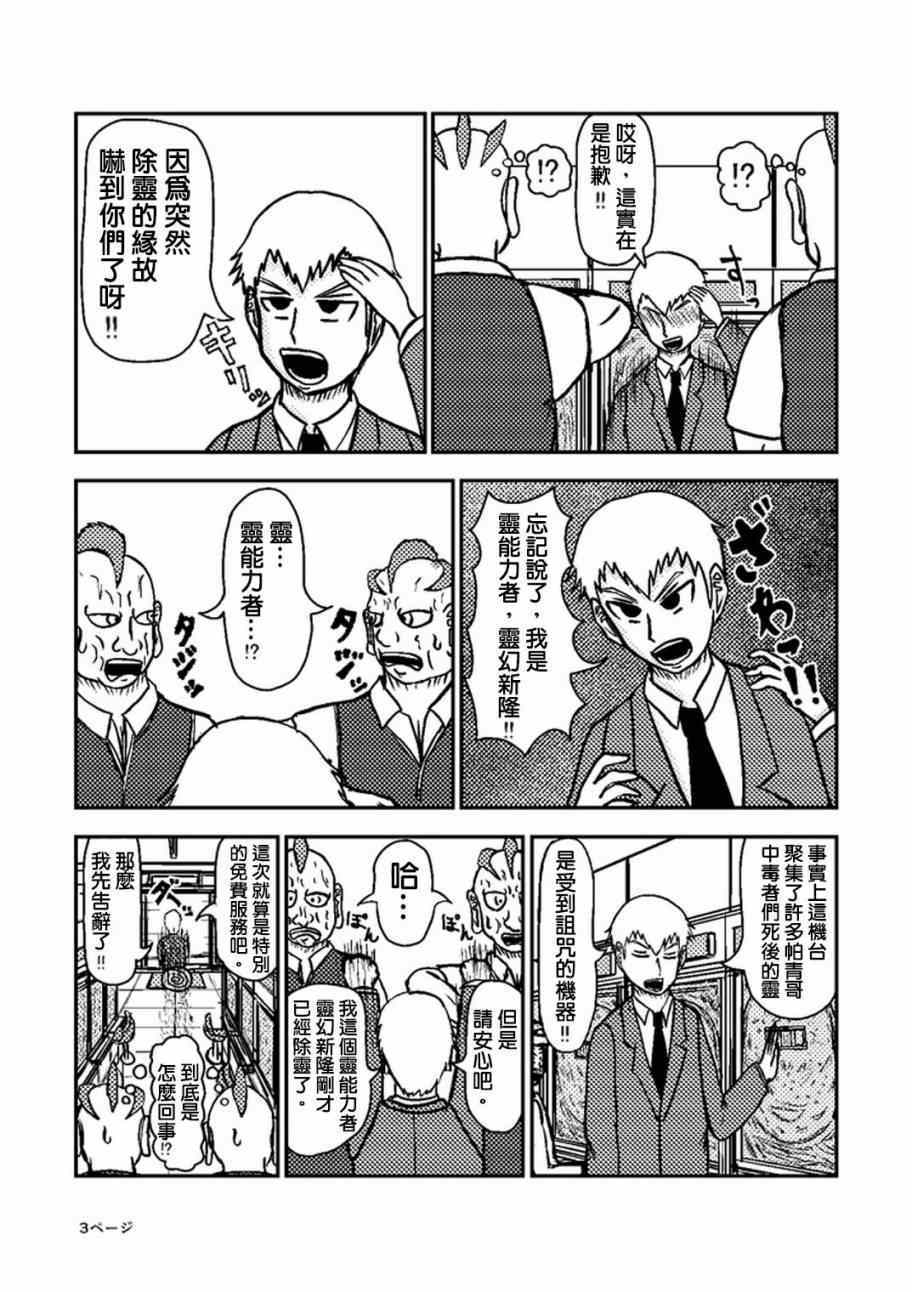 灵能百分百同人漫画,官方同人②灵幻新隆的某一日4图