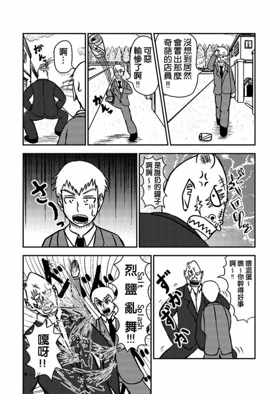 灵能百分百同人漫画,官方同人②灵幻新隆的某一日5图