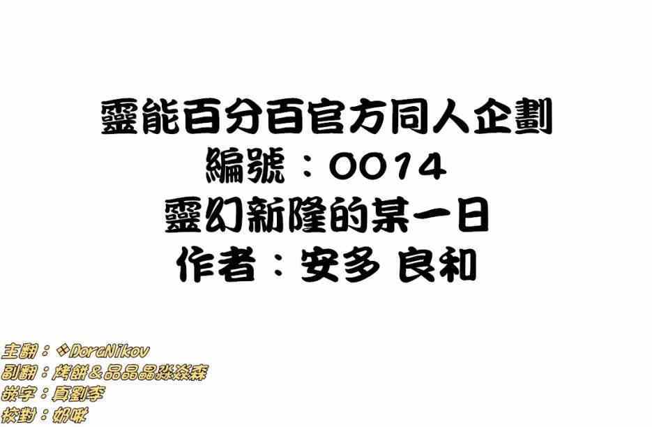 灵能百分百同人漫画,官方同人②灵幻新隆的某一日1图