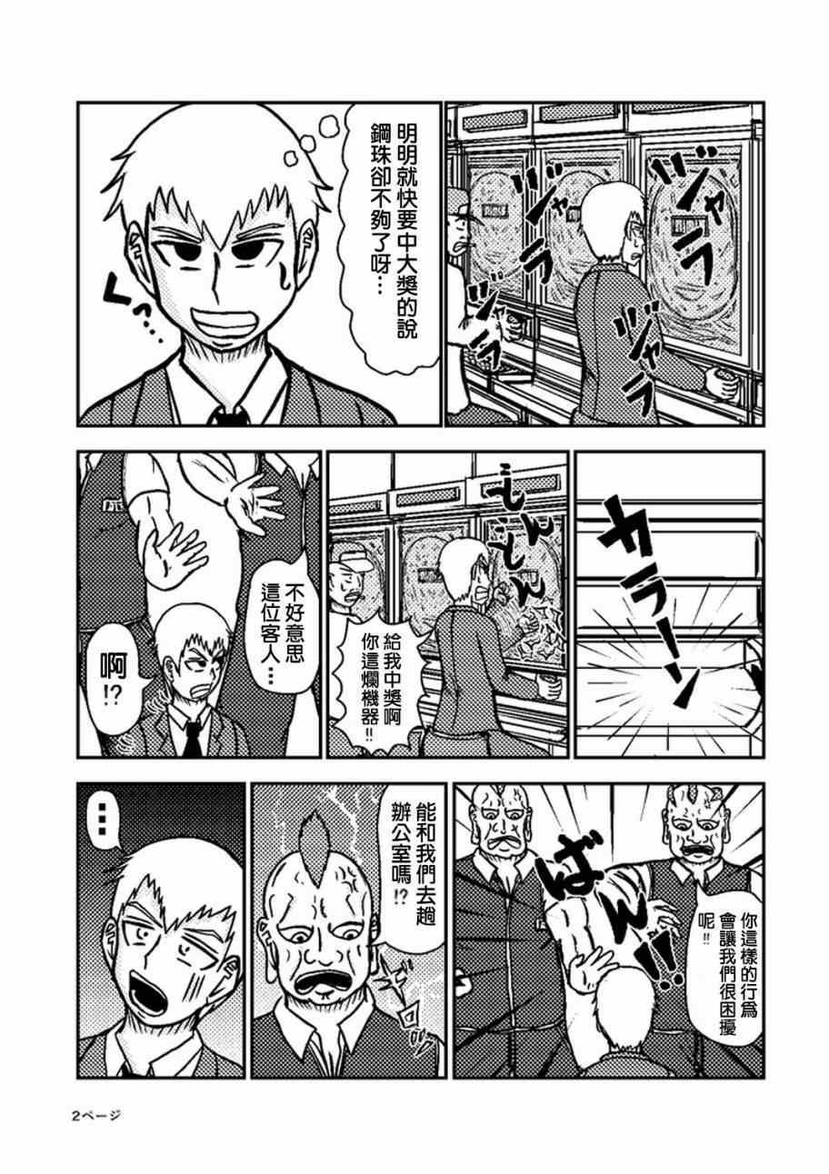 灵能百分百同人漫画,官方同人②灵幻新隆的某一日3图