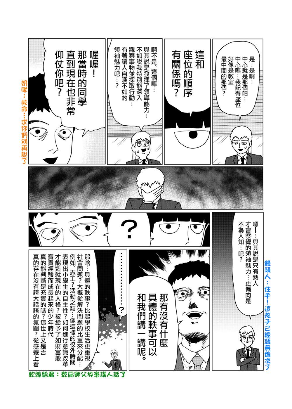 灵能百分百第二季在线观看樱花动漫漫画,外传短篇104图