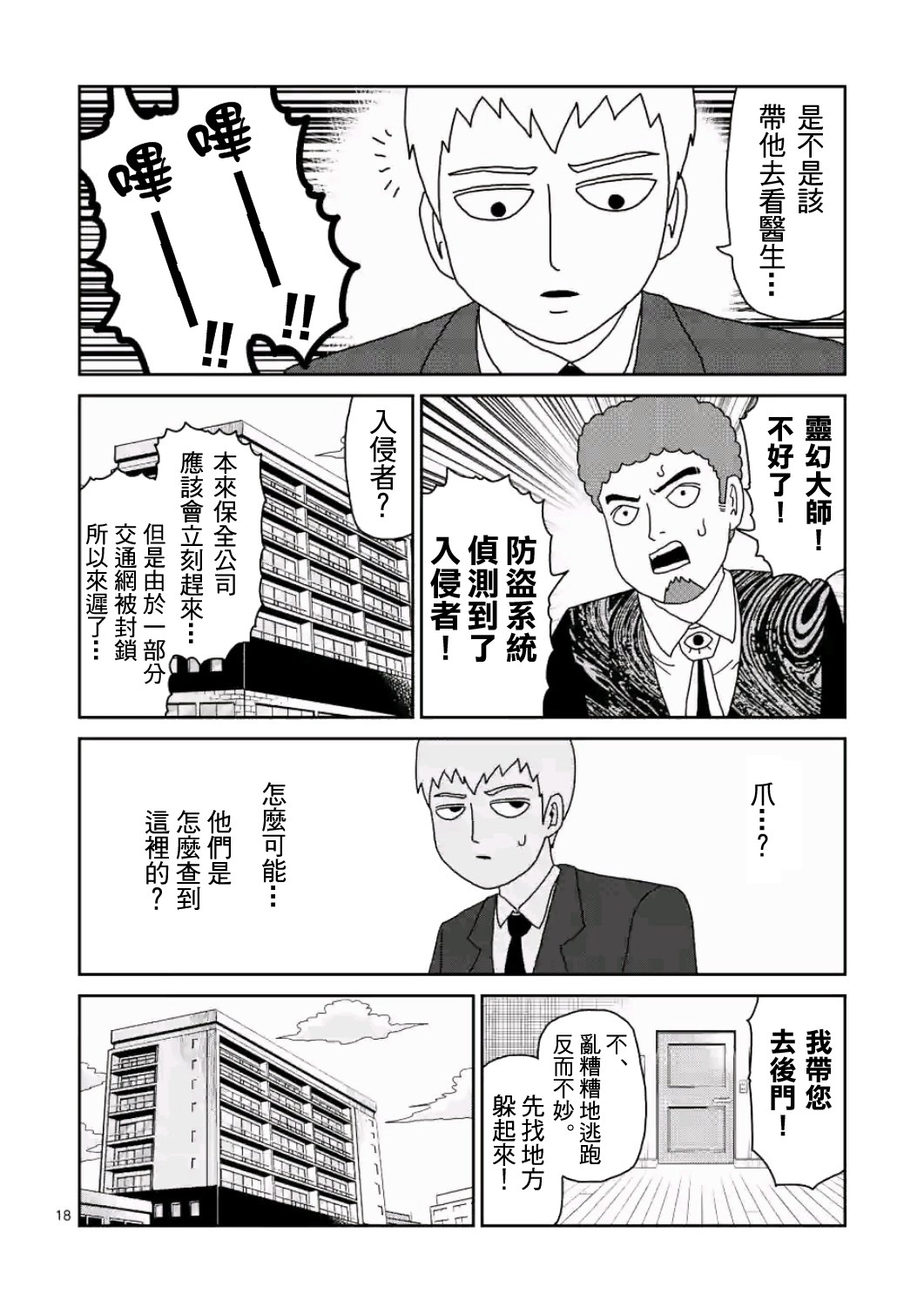 灵能百分百第二季动漫漫画,第83-2话5图