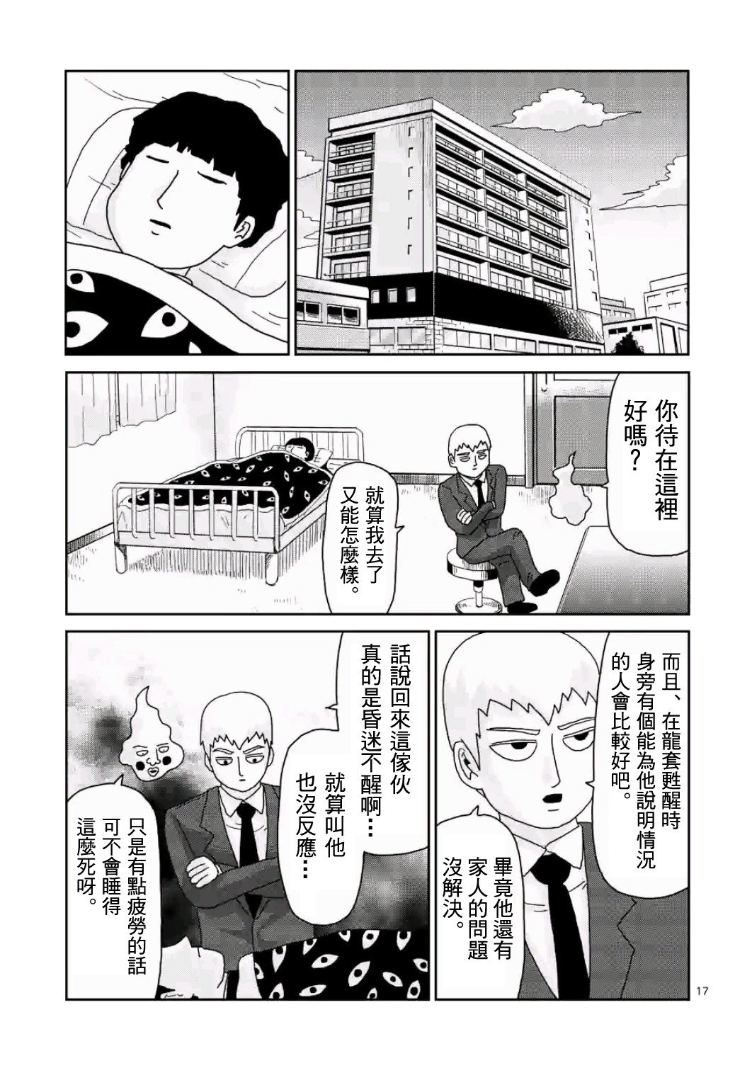 灵能百分百第二季动漫漫画,第83-2话4图