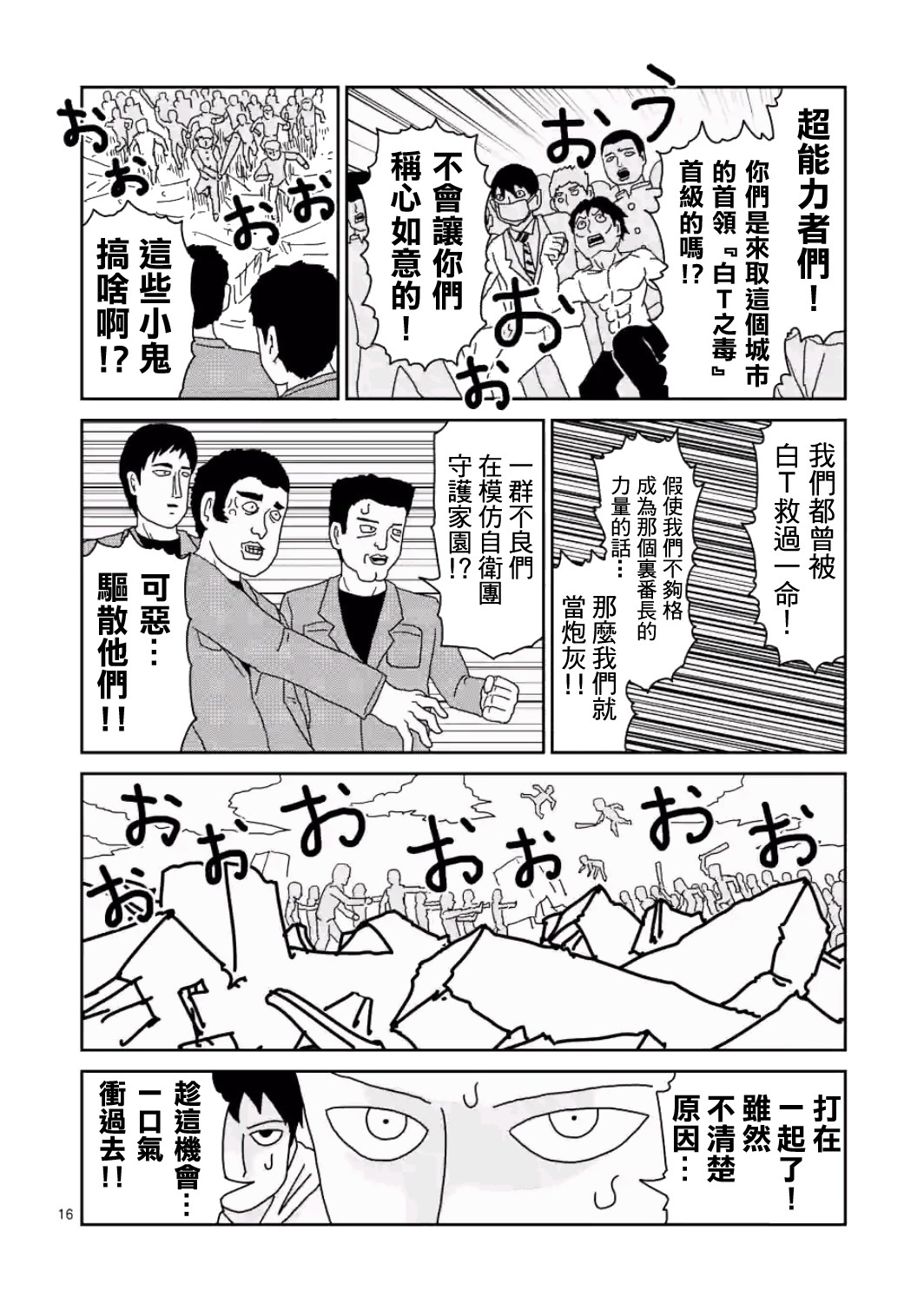 灵能百分百第二季动漫漫画,第83-2话3图