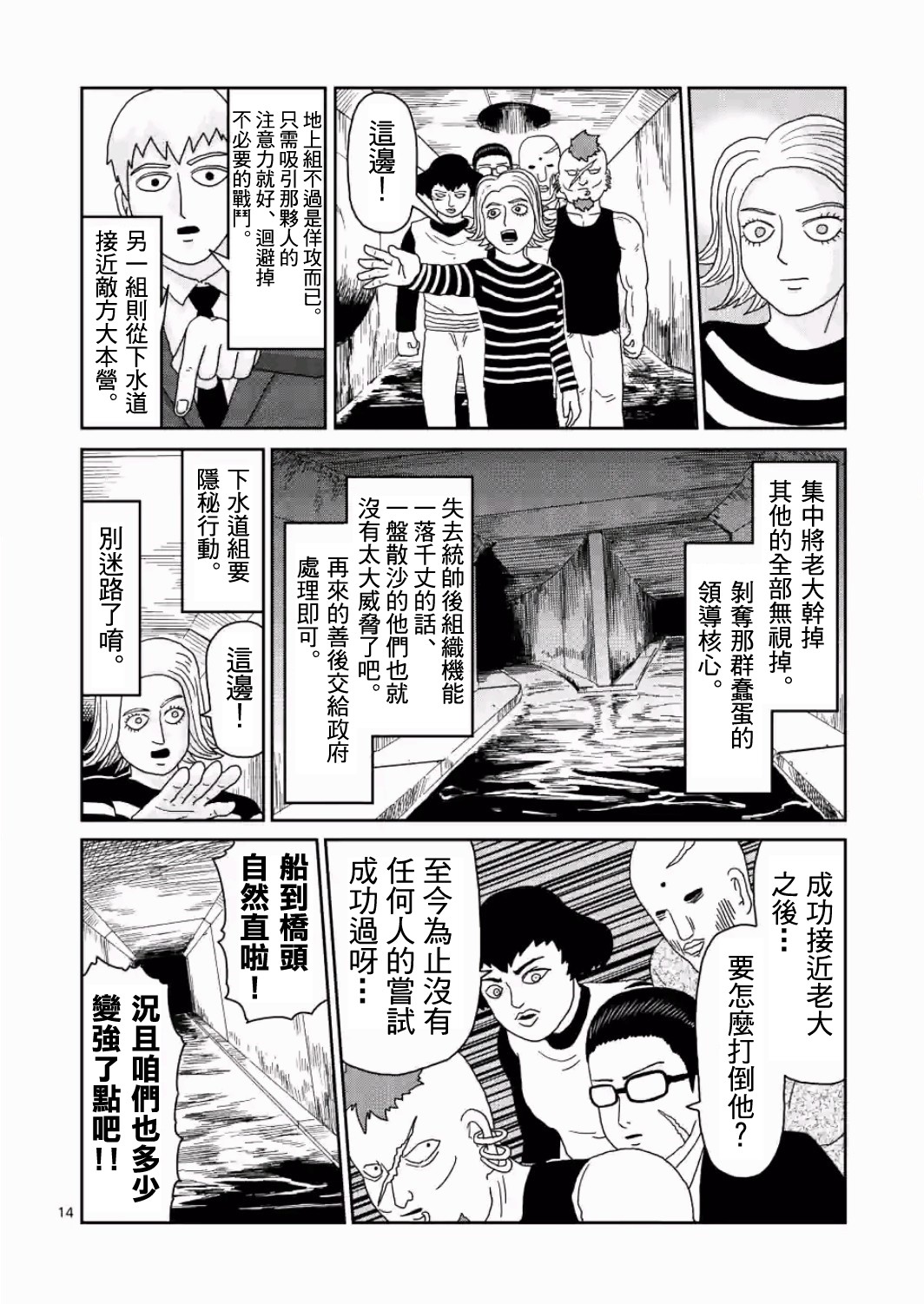 灵能百分百第二季动漫漫画,第83-2话1图