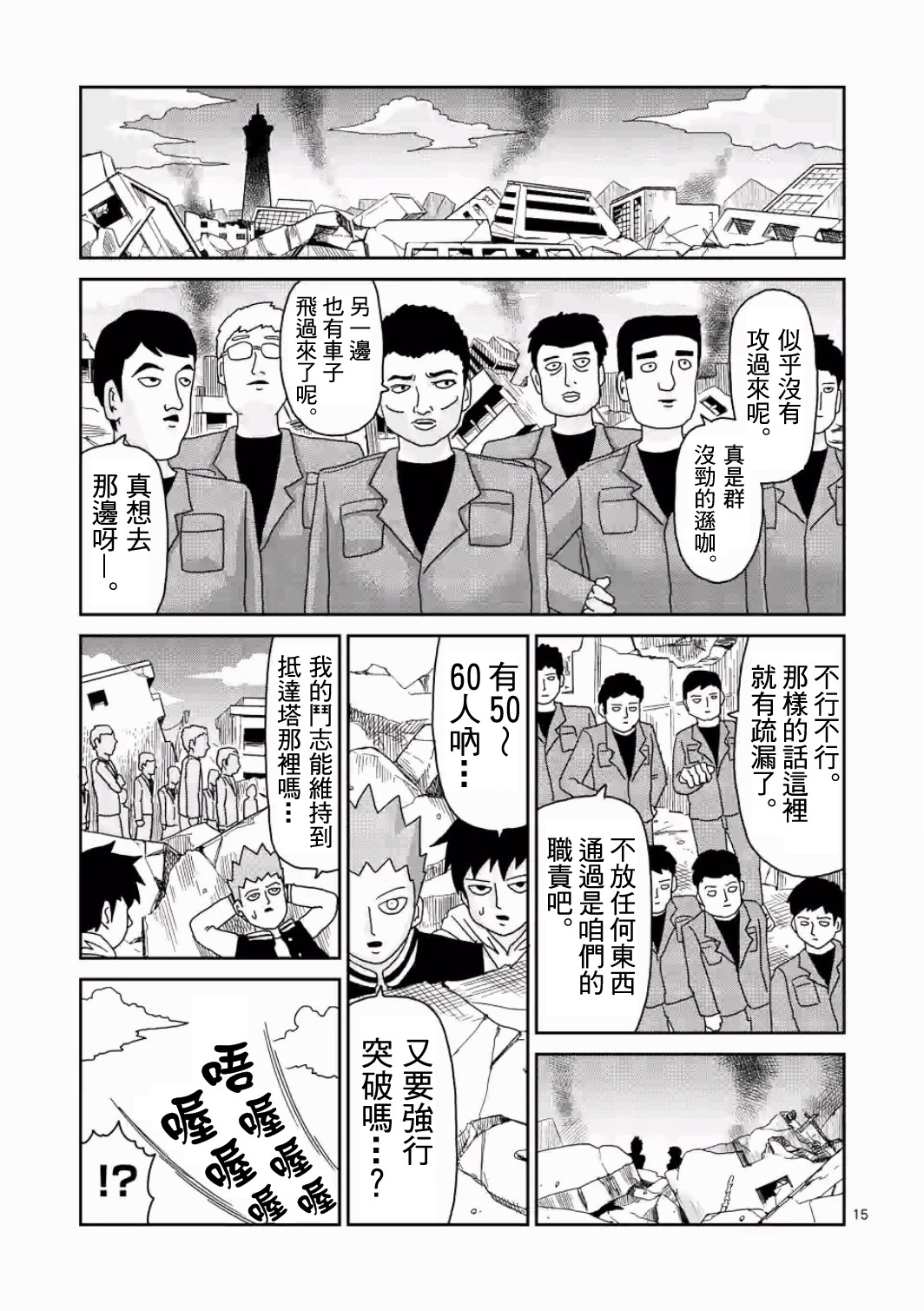灵能百分百第二季动漫漫画,第83-2话2图