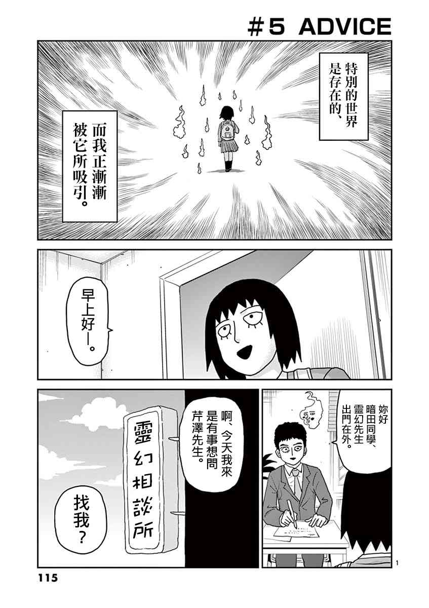 灵能百分百同人动漫漫画,灵幻051图