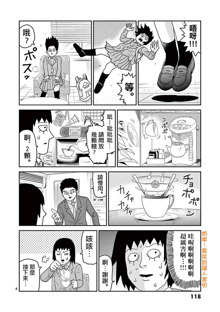 灵能百分百同人动漫漫画,灵幻054图