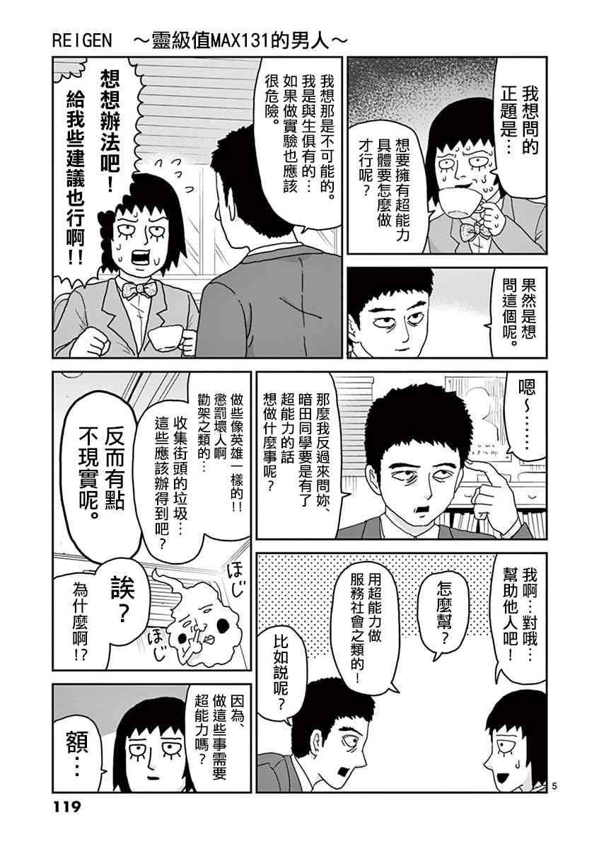 灵能百分百同人动漫漫画,灵幻055图