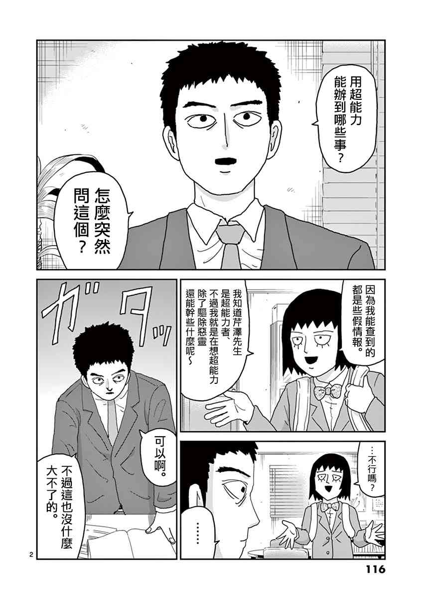 灵能百分百同人动漫漫画,灵幻052图