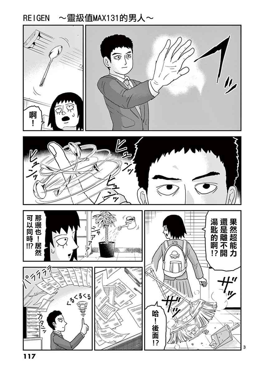 灵能百分百同人动漫漫画,灵幻053图