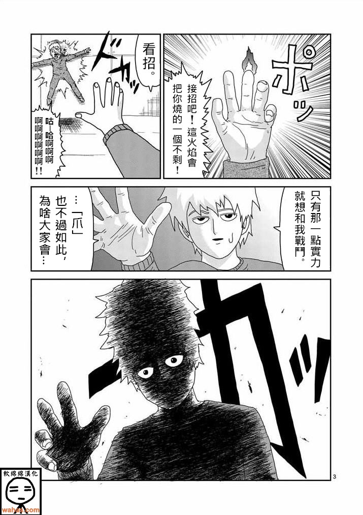 灵能百分百同人漫画,第40话发火能力者3图