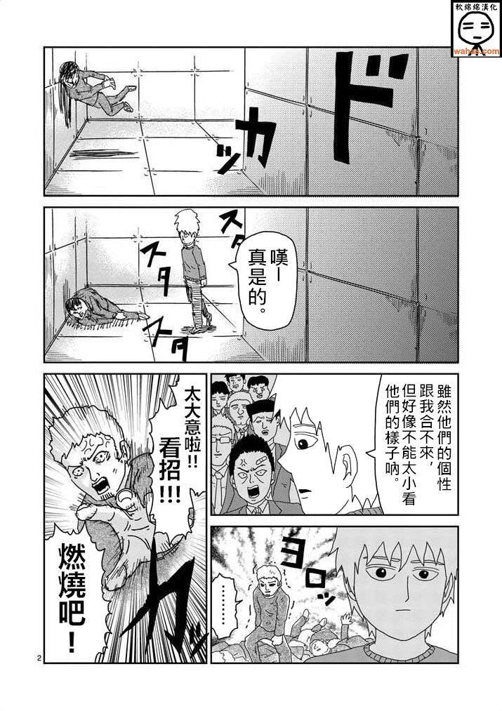 灵能百分百同人漫画,第40话发火能力者2图