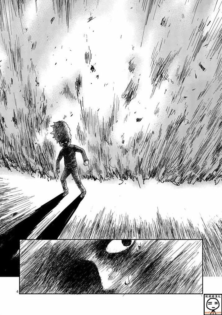 灵能百分百同人漫画,第40话发火能力者4图