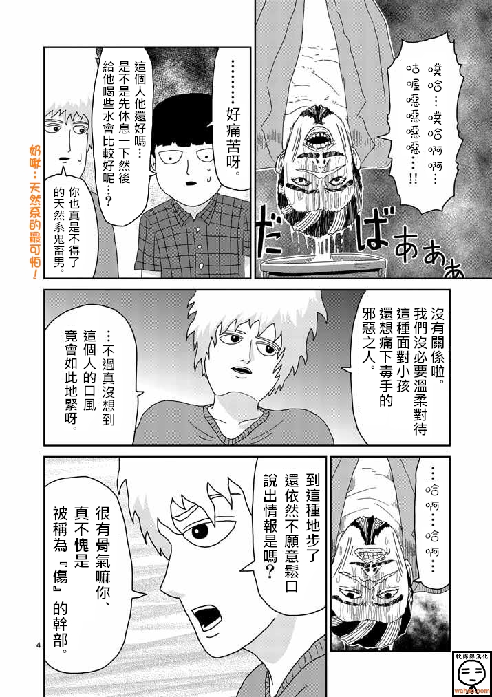 灵能百分百游戏漫画,第35话UPUP4图