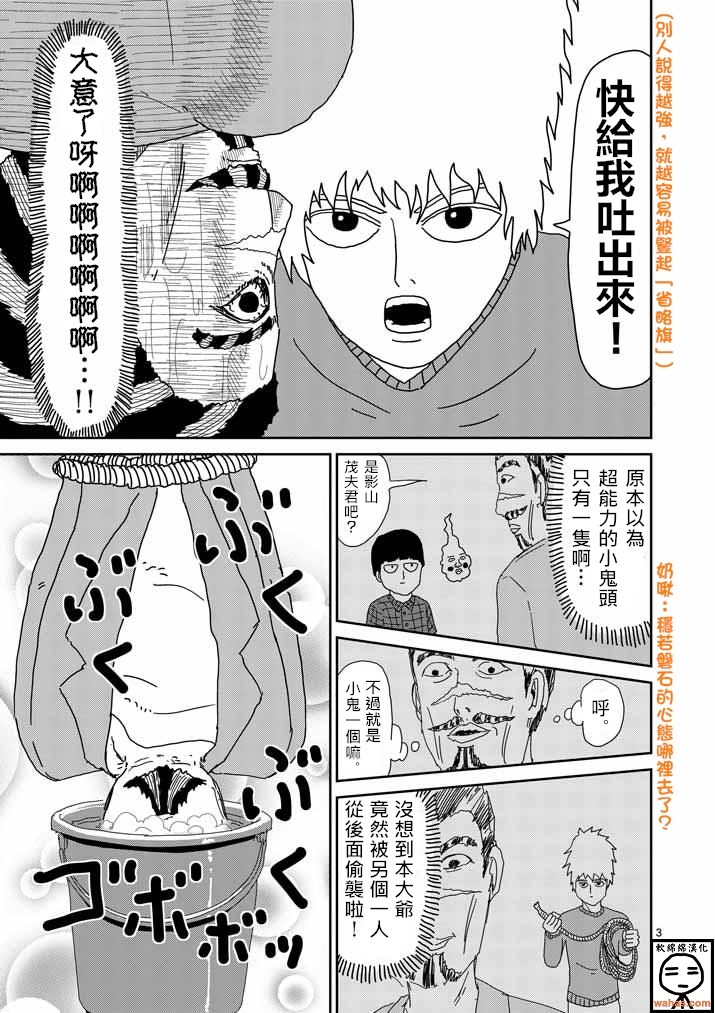 灵能百分百游戏漫画,第35话UPUP3图