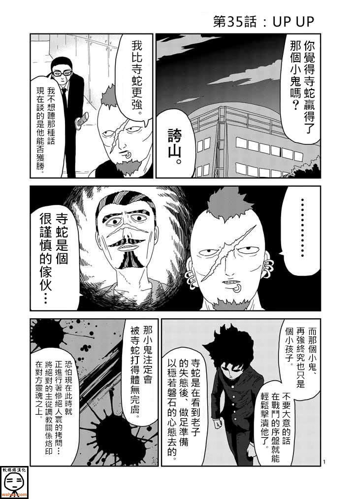 灵能百分百游戏漫画,第35话UPUP1图