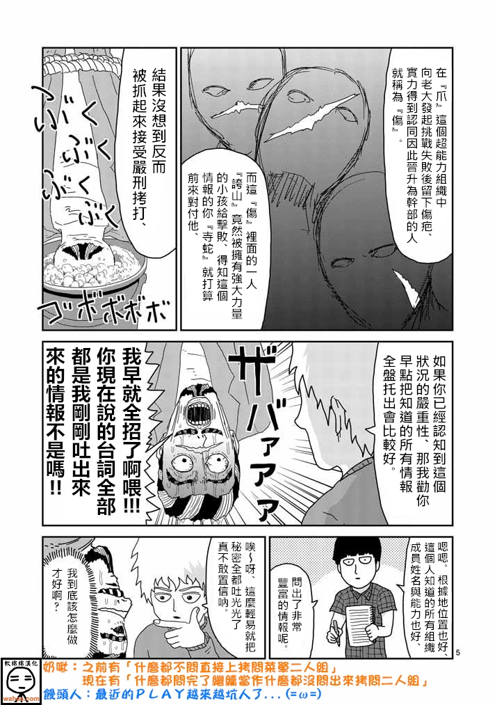 灵能百分百游戏漫画,第35话UPUP5图
