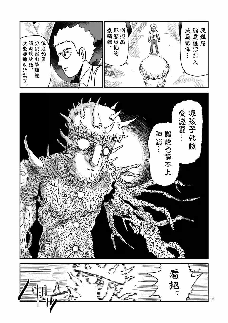 灵能百分百第一季免费漫画,第96-2话4图