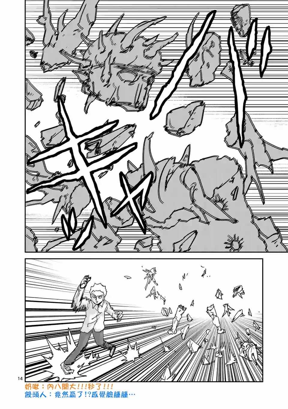 灵能百分百第一季免费漫画,第96-2话5图