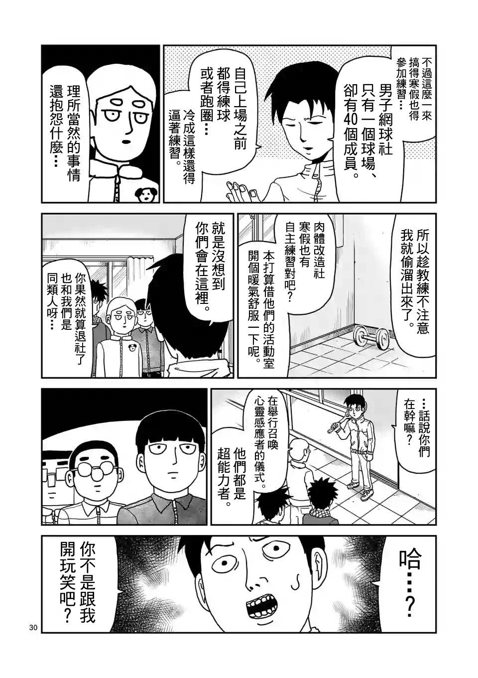 灵能百分百第二季在线观看樱花动漫漫画,第98-4话3图