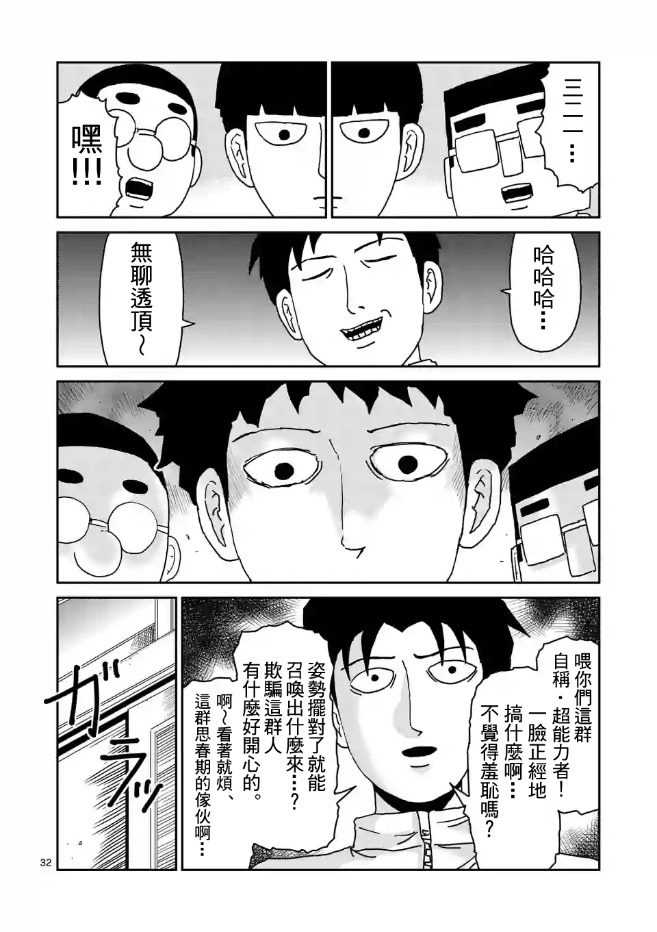 灵能百分百第二季在线观看樱花动漫漫画,第98-4话5图