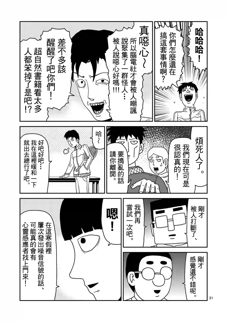 灵能百分百第二季在线观看樱花动漫漫画,第98-4话4图