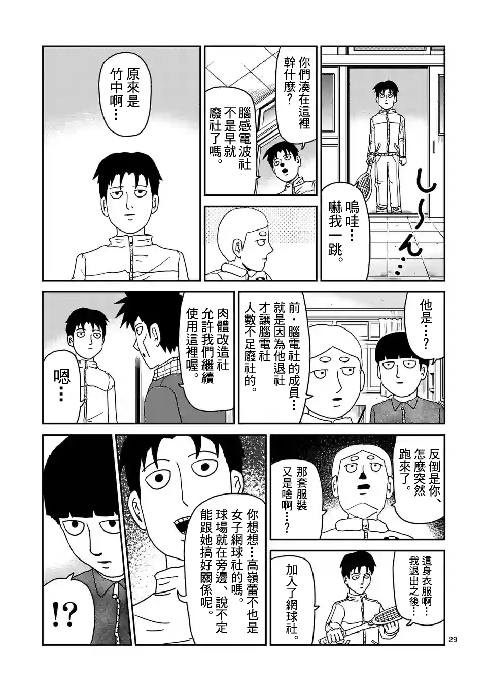 灵能百分百第二季在线观看樱花动漫漫画,第98-4话2图