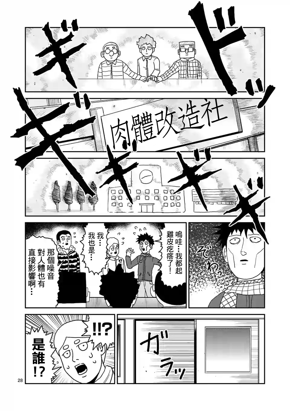 灵能百分百第二季在线观看樱花动漫漫画,第98-4话1图