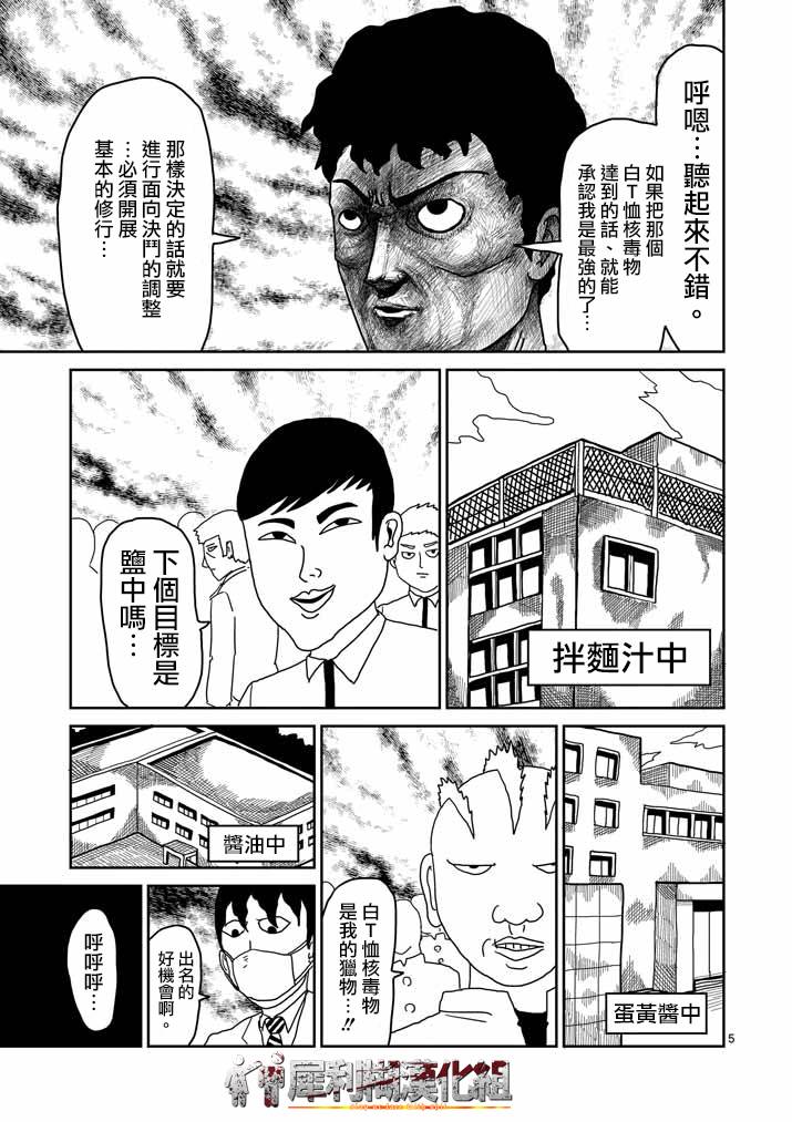 灵能百分百中灵幻付给mob的时薪漫画,第22-1话5图