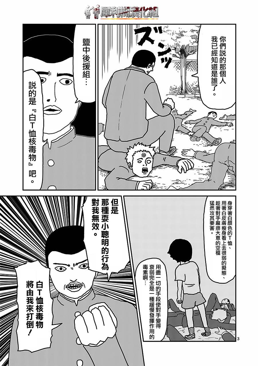 灵能百分百中灵幻付给mob的时薪漫画,第22-1话3图