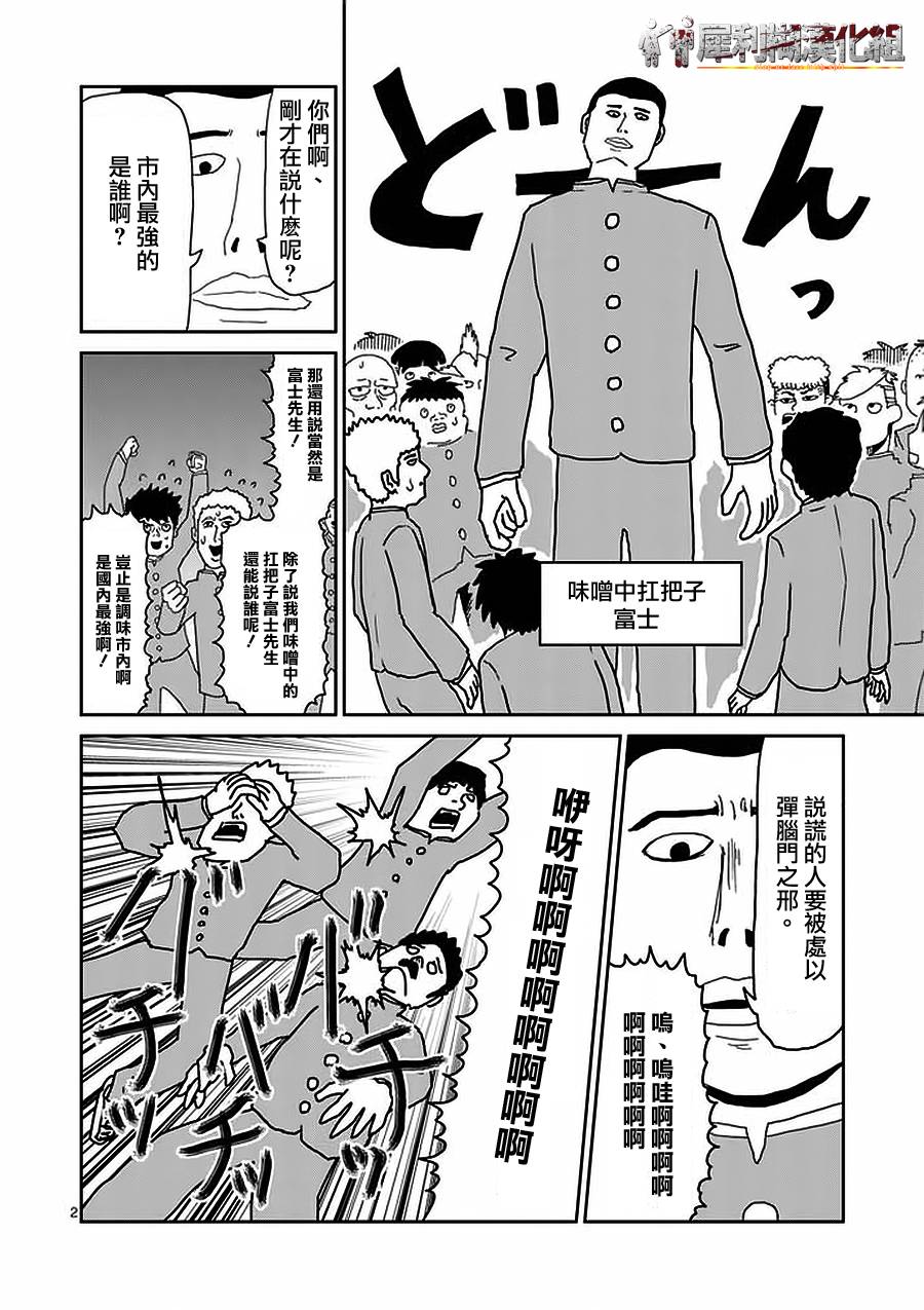 灵能百分百中灵幻付给mob的时薪漫画,第22-1话2图