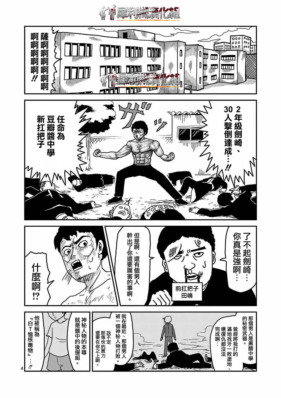 灵能百分百中灵幻付给mob的时薪漫画,第22-1话4图
