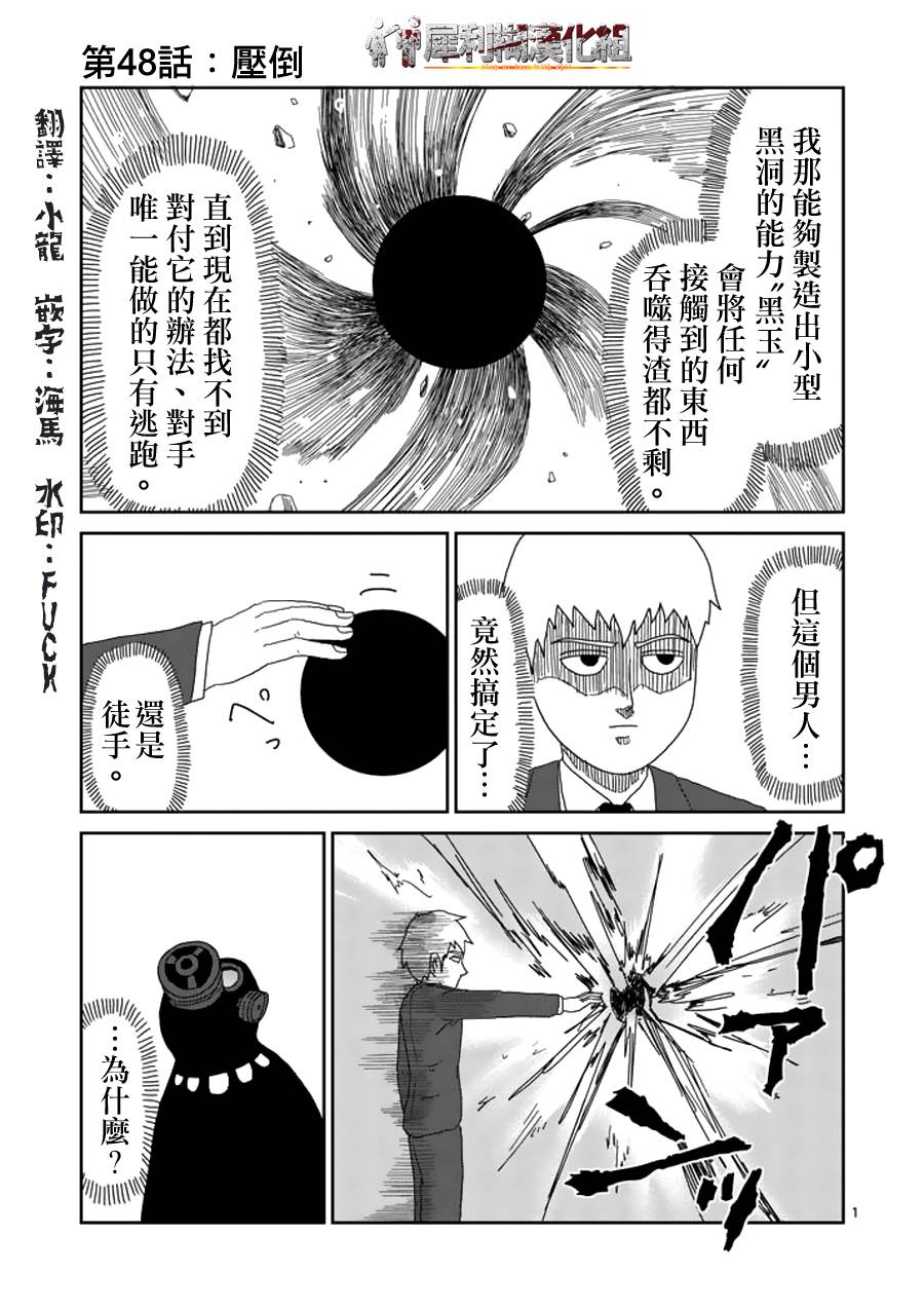 灵能百分百游戏漫画,第48话压倒1图