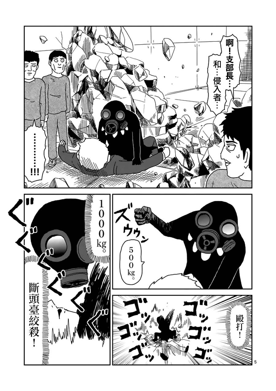 灵能百分百游戏漫画,第48话压倒5图